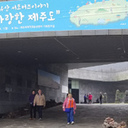 March 2 - Jeju Island, S. Korea