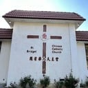 St. Bridget Chinese Catholic Church